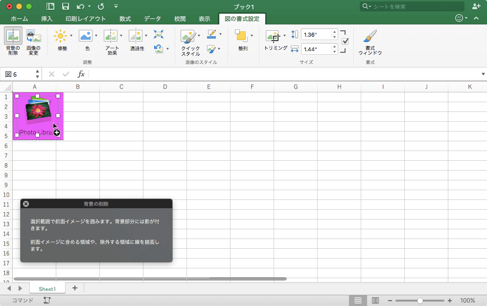 Excel 16 For Mac 図の背景を削除するには