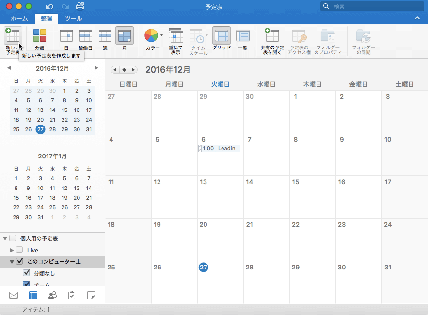 Outlook 16 For Mac 新しい予定表を作成するには
